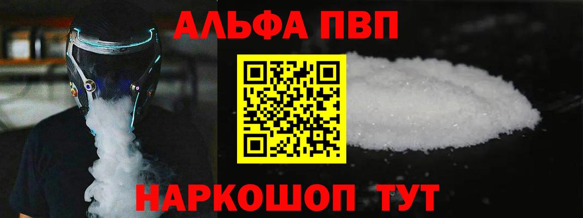 А ПВП мука  Alpha PVP крисы CK  Протвино  Вход с VPN 