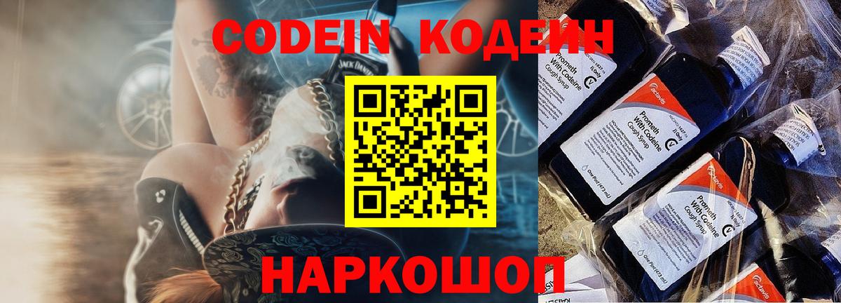 Протвино  Кодеин напиток Lean (лин)  Кодеиновый сироп Lean напиток Lean (лин)  Вход с VPN 