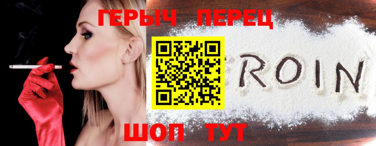 ГЕРОИН герыч Протвино