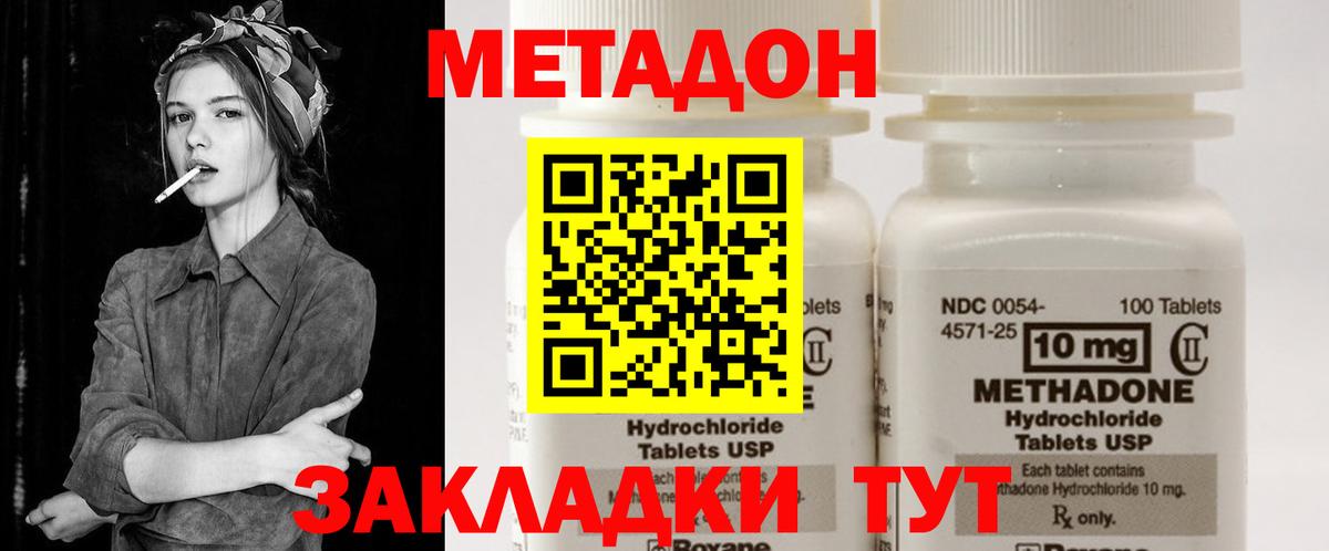 МЕТАДОН кристалл  Вход с VPN  МЕТАДОН methadone  Протвино 